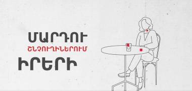 Սոցիալական հեռավորության մասին 