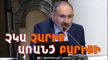 Չկա չարիք առանց բարիքի. Ռուբեն Մխիթարյանի նոր տեսահոլովակը