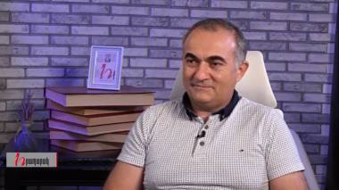 Հինգշաբթին Էդիկ Անդրեասյանի հետ/10.09.2020