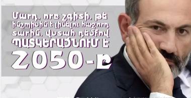 Էշ մի սատկի՝ 2050 թիվ կգա
