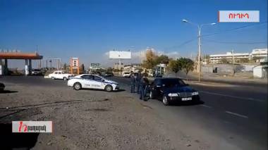 Ստուգում են Երևան մտնող բոլոր մեքենաները