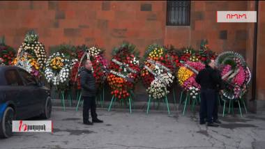 Սերգո Կարապետյանի հոգեհանգստի արարողությունը. Ուղիղ