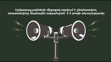 Ինչ անել օդային տագնապի դեպքում