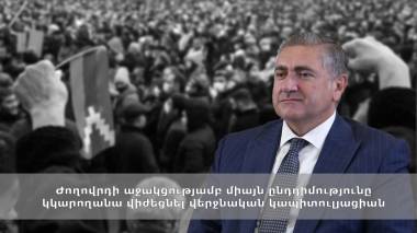 Ժողովրդի աջակցությամբ միայն ընդդիմությունը կկարողանա վիժեցնել վերջնական կապիտուլյացիան