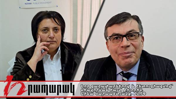 Նոր գաղափարներով և էնտուզիազմով՝ միավորման հայտ բոլորին․ Նինա Կարապետյանց, ԲԼՈԳ